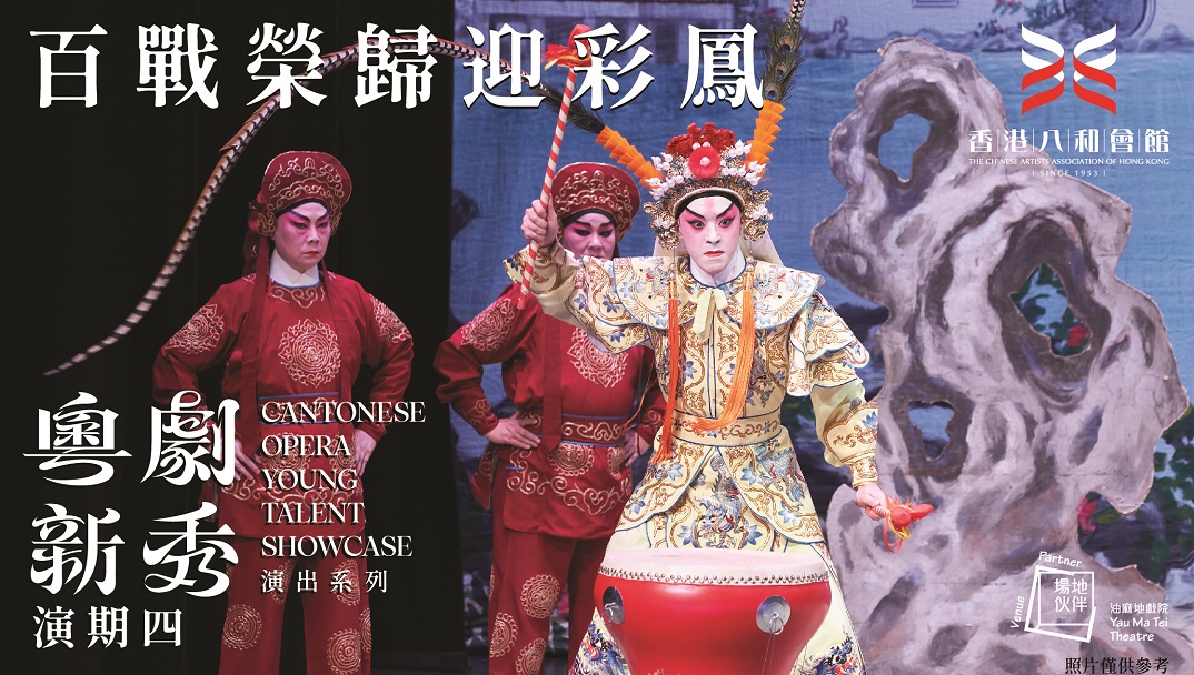 《百戰榮歸迎彩鳳》 《百戰榮歸迎彩鳳》